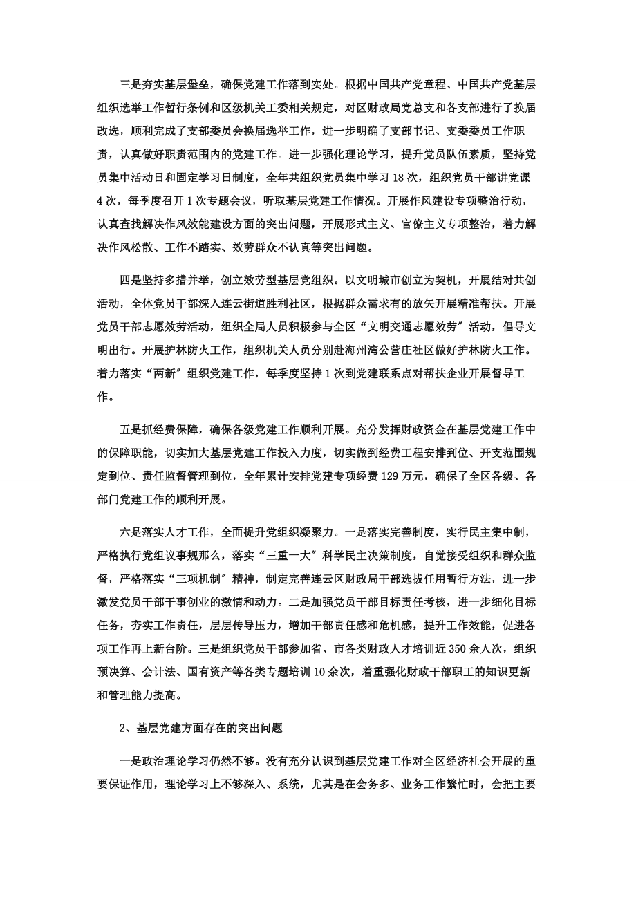 2023年区财政局党总支书记抓基层党建工作述职报告.docx_第2页