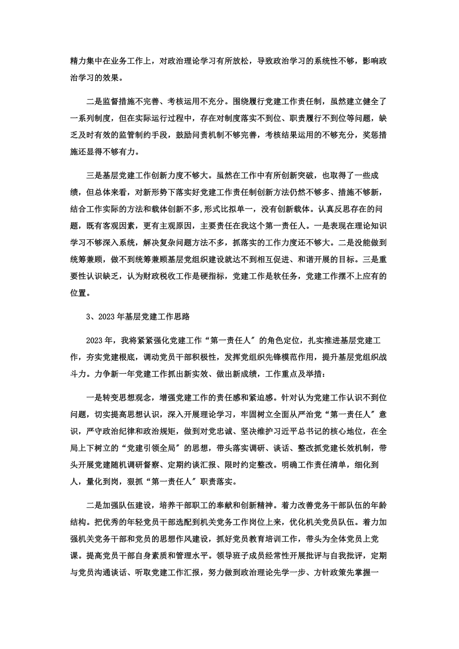 2023年区财政局党总支书记抓基层党建工作述职报告.docx_第3页