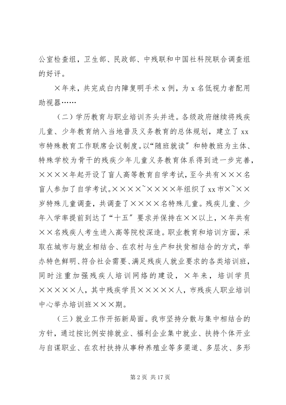 2023年残联理事长在市残联代表大会上的工作报告新编.docx_第2页