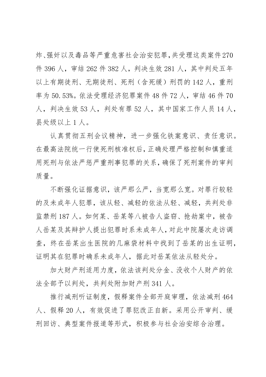 2023年定西中级法院工作报告新编.docx_第2页