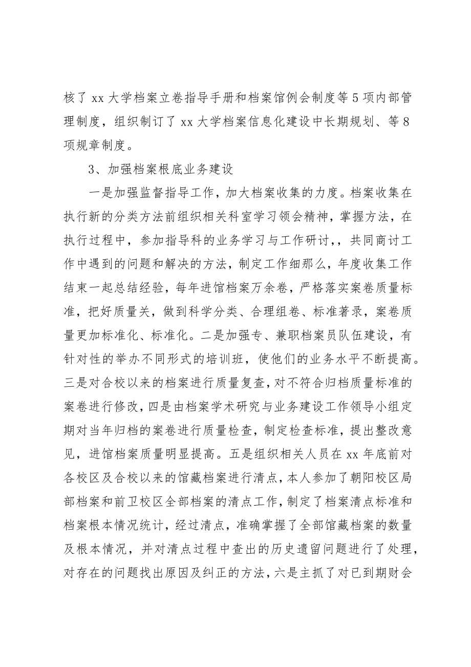 2023年大学档案馆馆长述职报告.docx_第2页