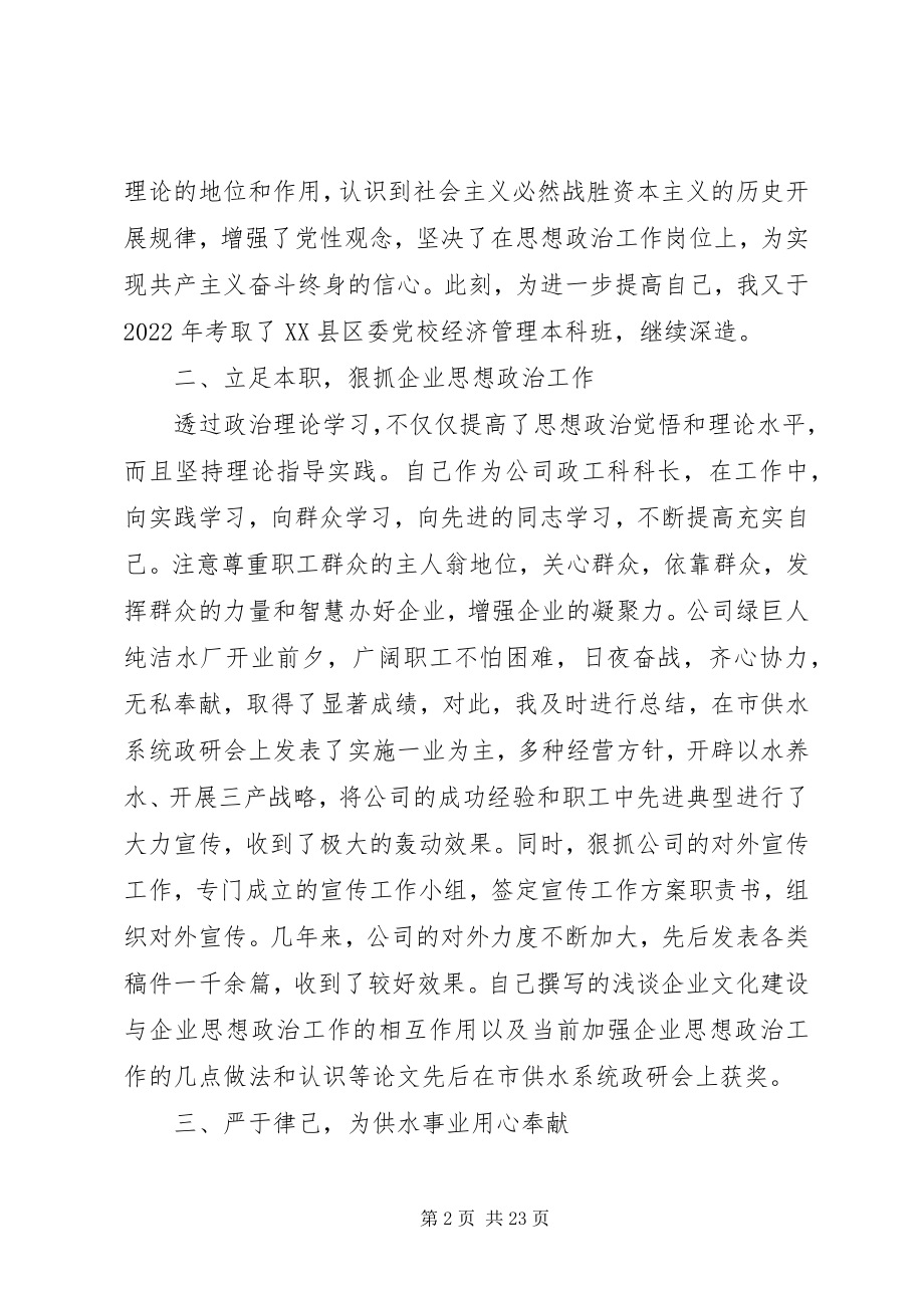 2023年政工师的述职报告六篇.docx_第2页