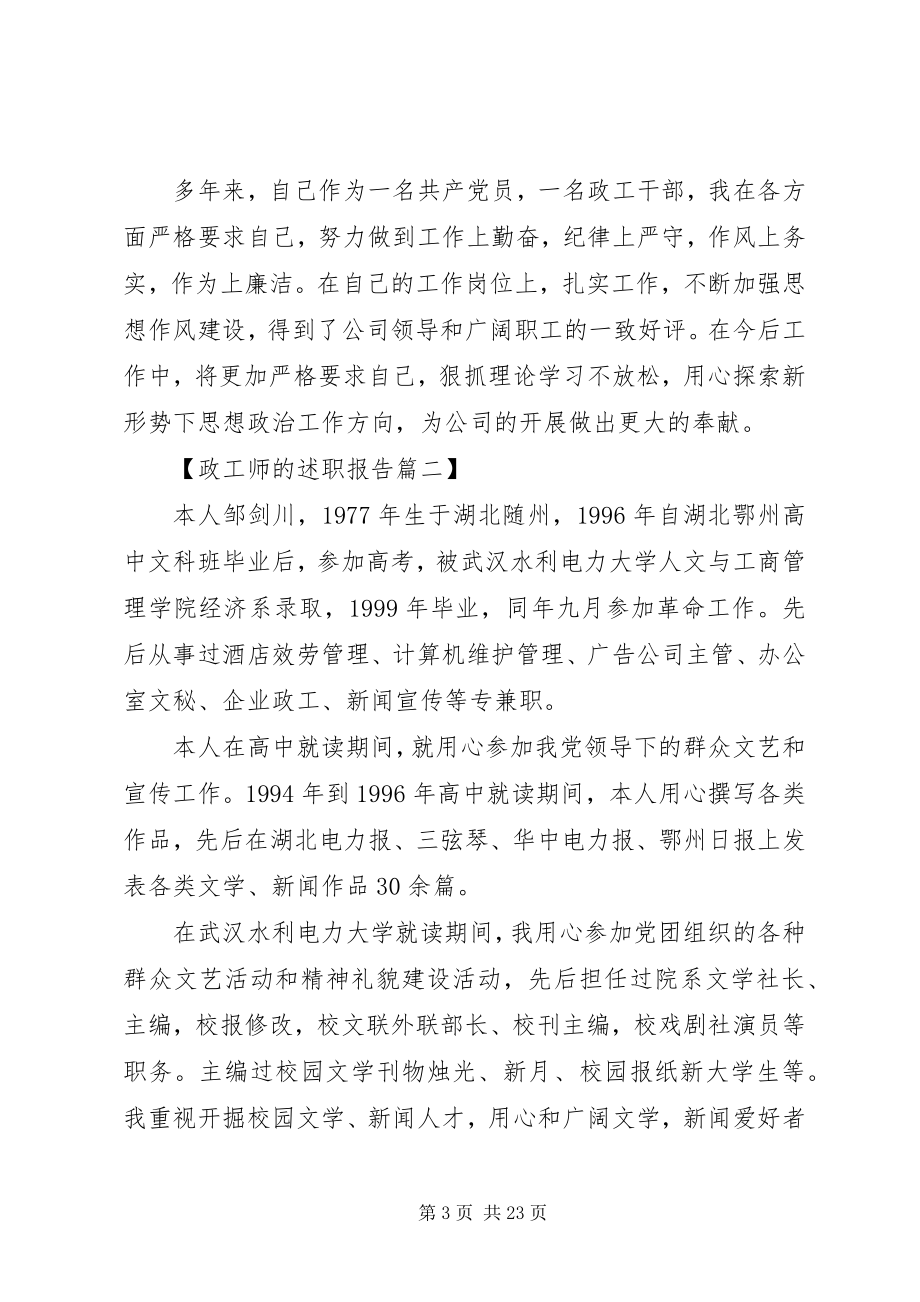 2023年政工师的述职报告六篇.docx_第3页