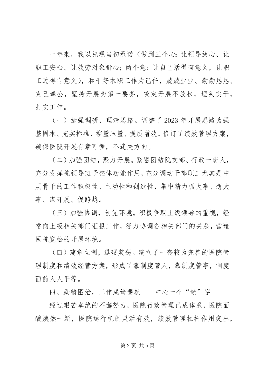 2023年卫生院个人述职述廉述法报告.docx_第2页