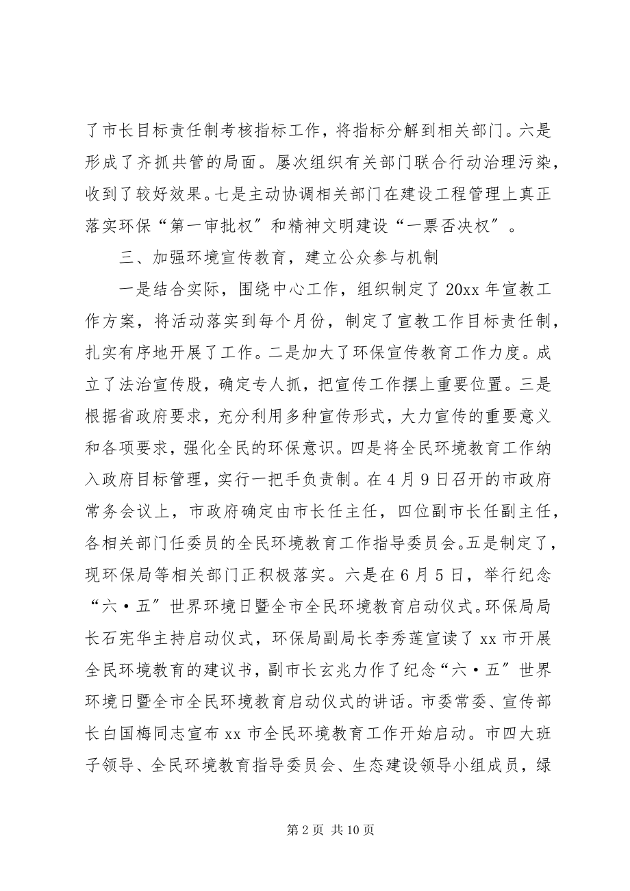 2023年环保局长述职报告.docx_第2页