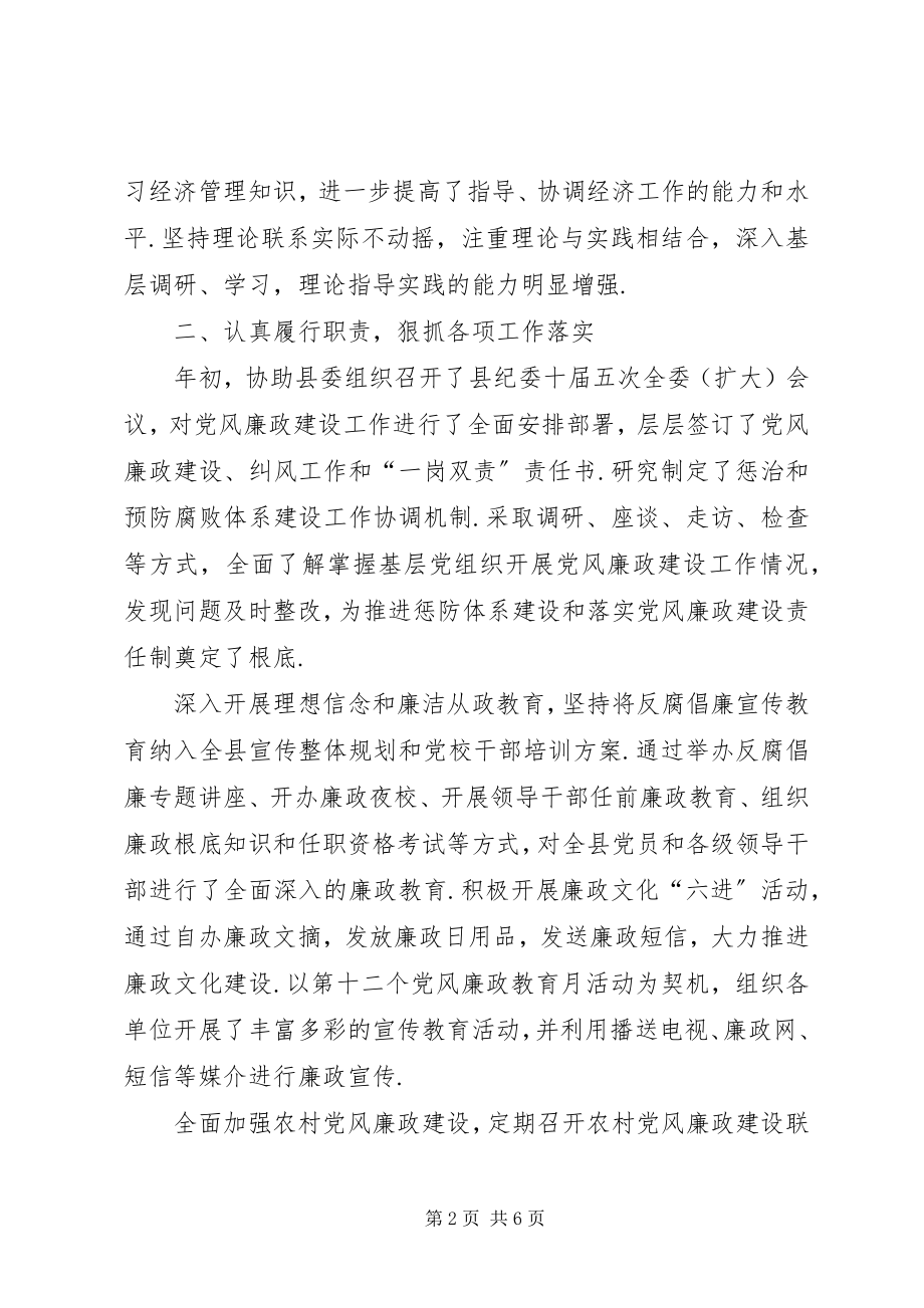 2023年县委领导述职述廉报告企业领导述职述廉报告新编.docx_第2页