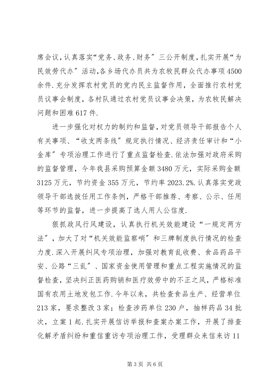 2023年县委领导述职述廉报告企业领导述职述廉报告新编.docx_第3页