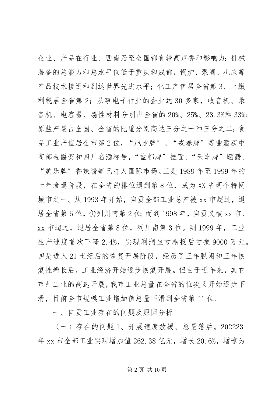 2023年市工业转型发展的调研报告.docx_第2页