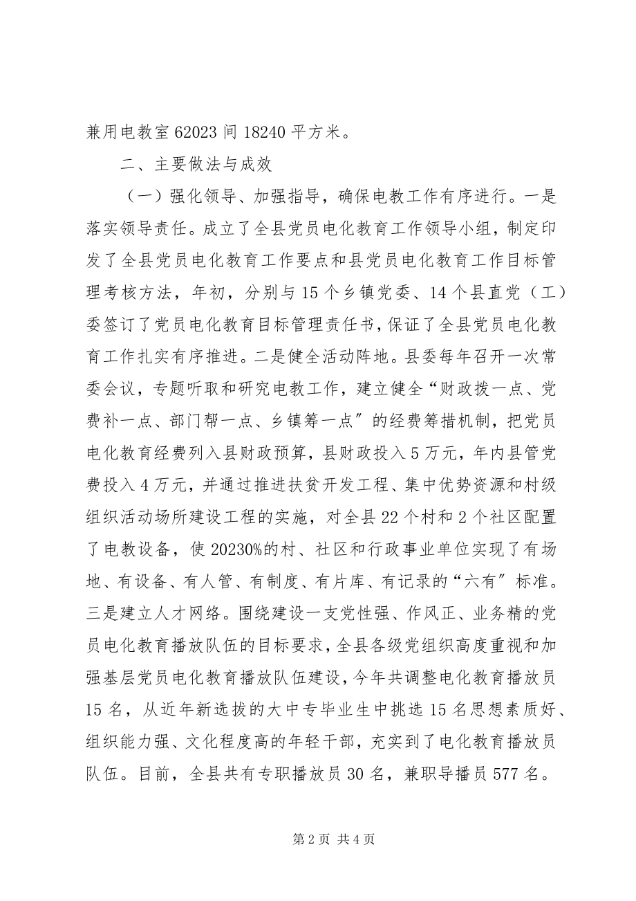 2023年县党员电化教育工作自查报告.docx_第2页