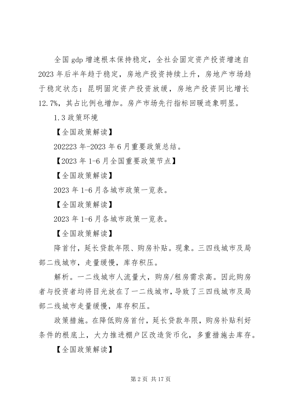 2023年昆明房地产市场报告.docx_第2页