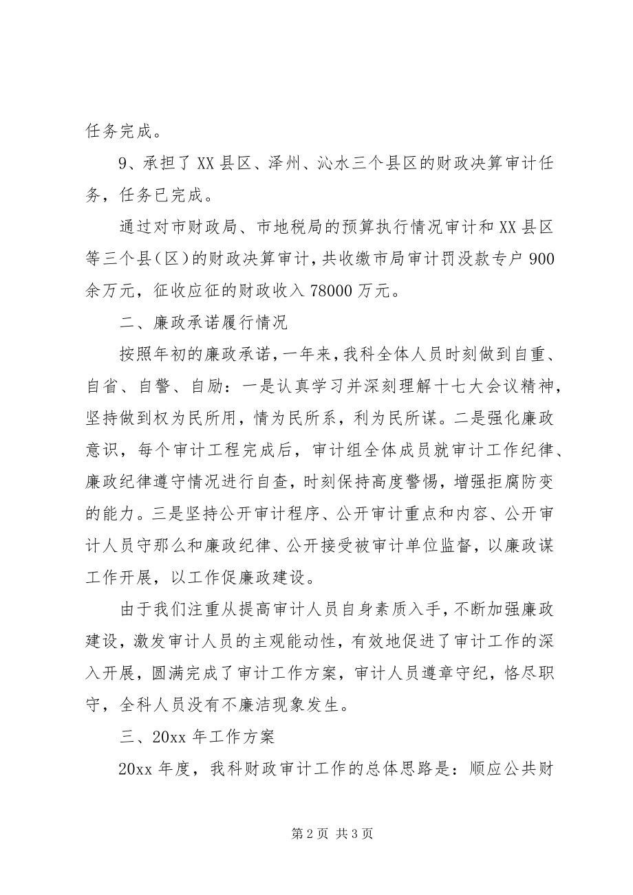 2023年审计财政科述职述廉工作报告.docx_第2页