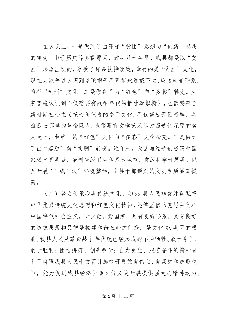 2023年建设文化大县调研报告.docx_第2页