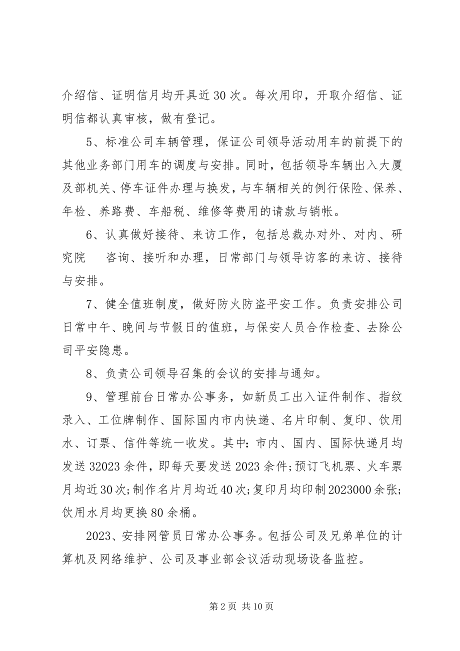 2023年总裁办副主任述职报告.docx_第2页