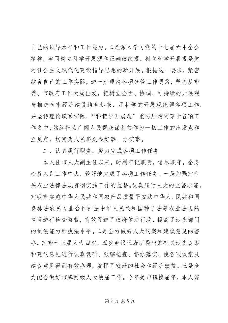 2023年市副市长述职述廉报告.docx_第2页