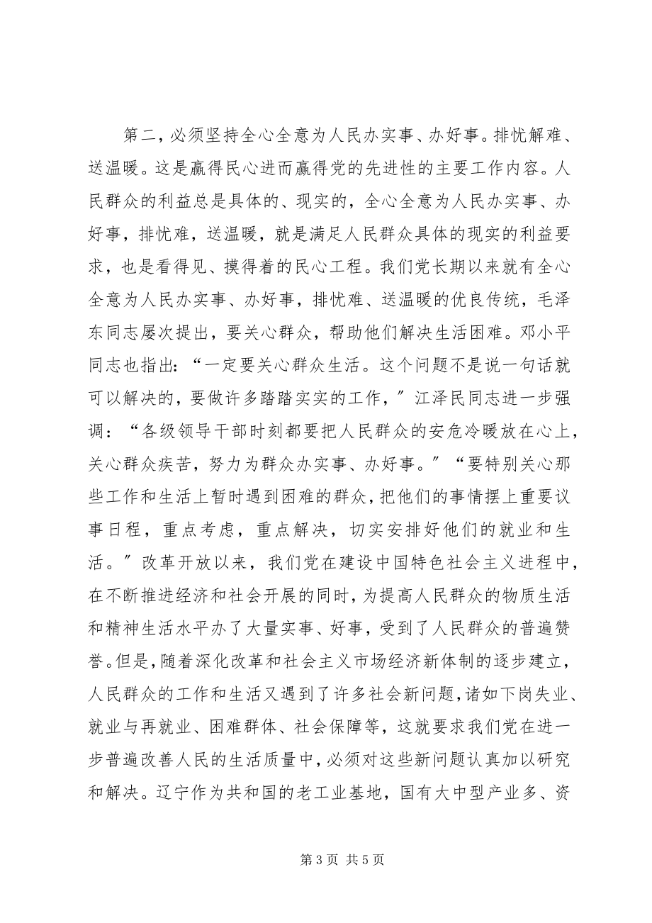 2023年构筑民心工程报告.docx_第3页