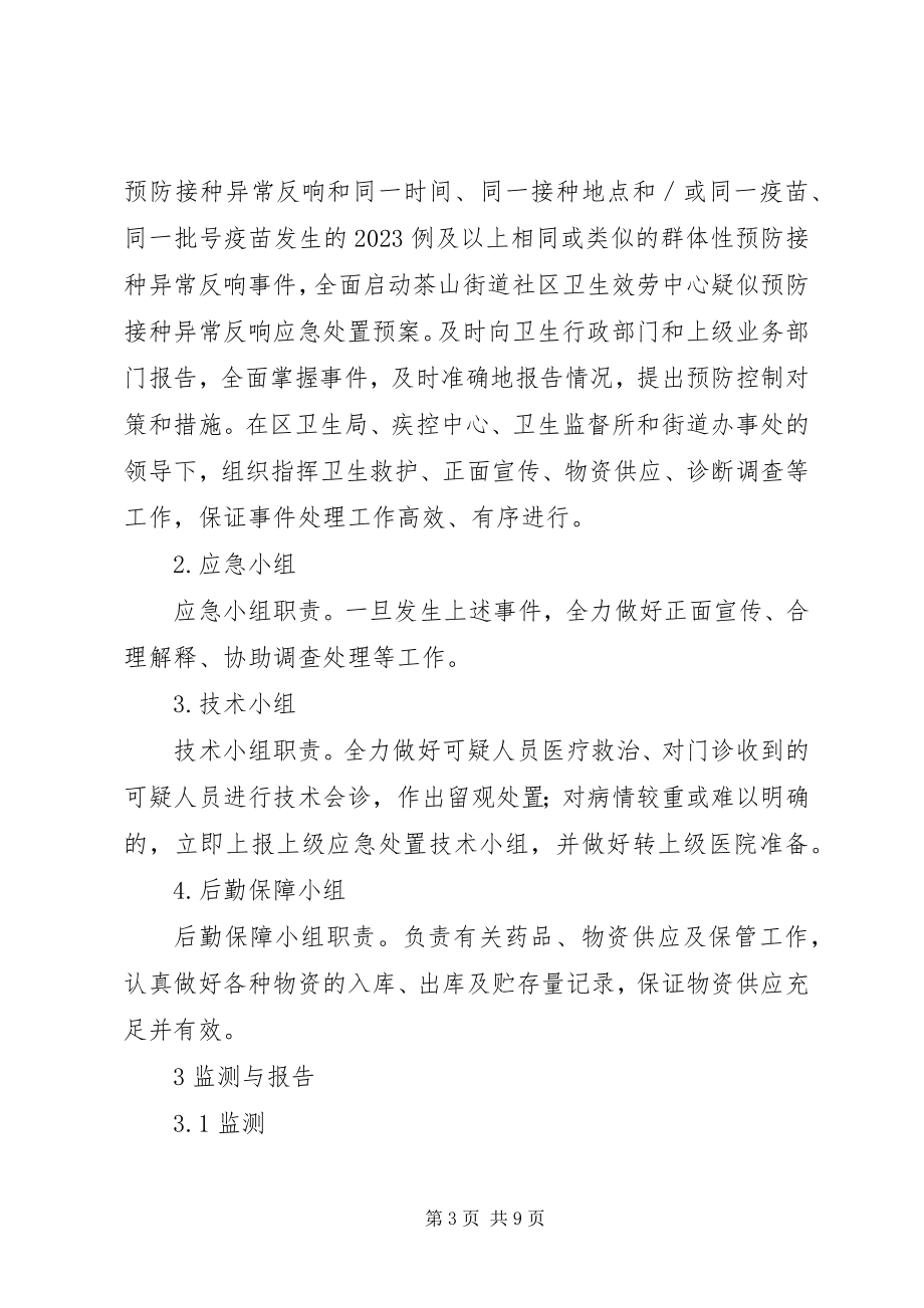 2023年疑似麻疹处置流调报告.docx_第3页