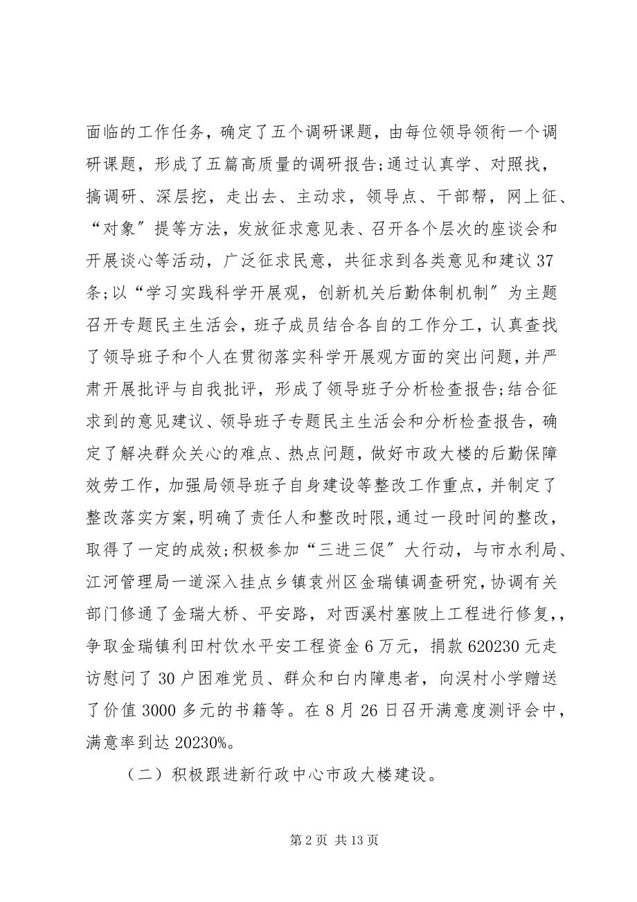 2023年机关管理部门工作情况报告.docx_第2页