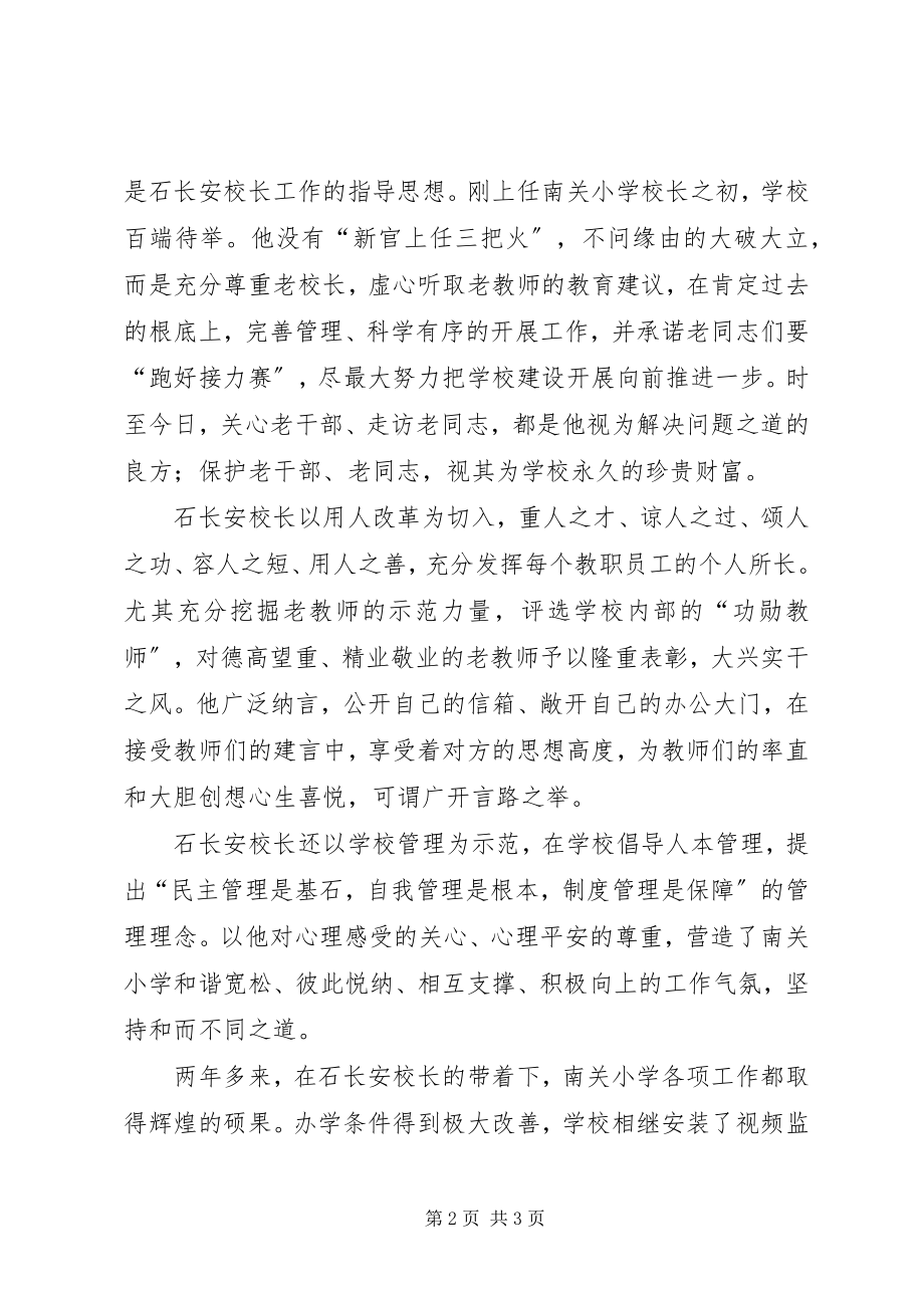 2023年核准XX县区蒲东办事处南关中心小学岗位设置方案的报告.docx_第2页