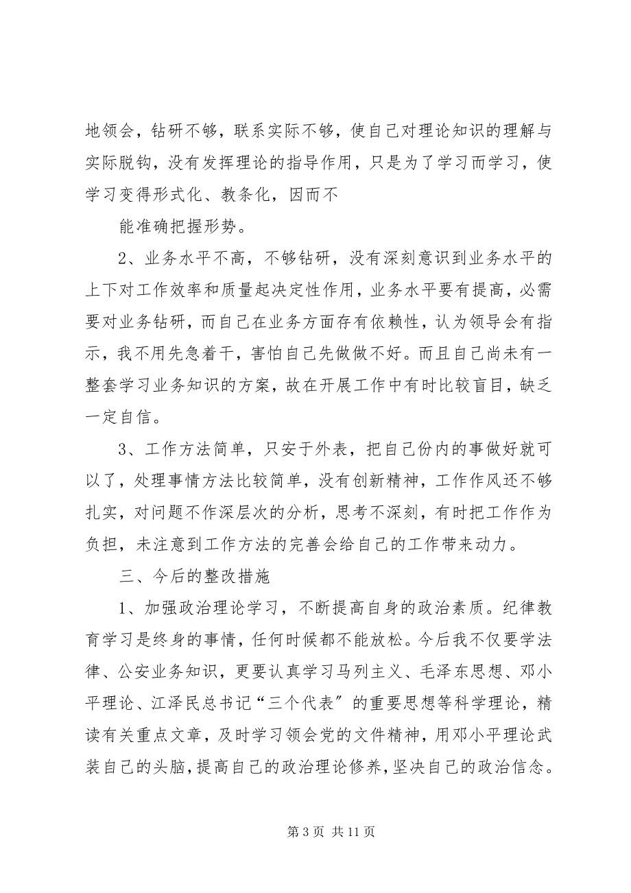 2023年纪律教育整顿自查自纠情况报告.docx_第3页