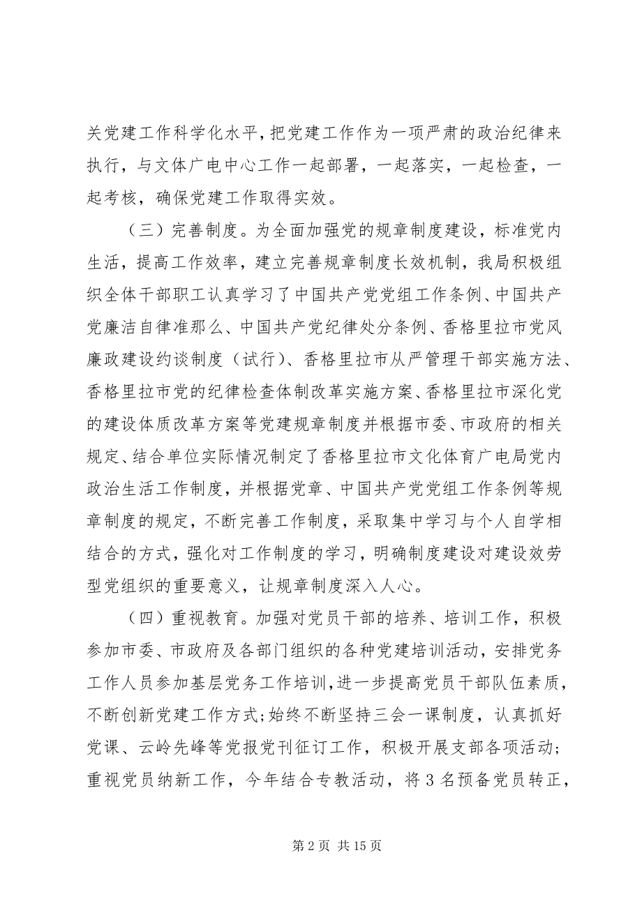 2023年机关事业单位党支部书记述职报告.docx_第2页