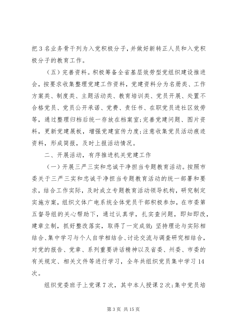 2023年机关事业单位党支部书记述职报告.docx_第3页