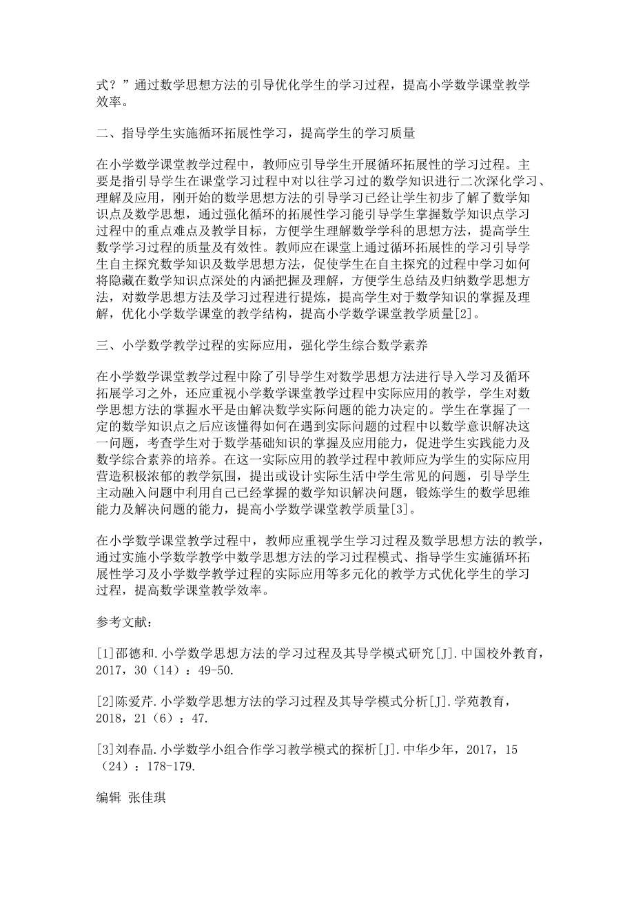 2023年小学数学学习过程模式分析.doc_第2页