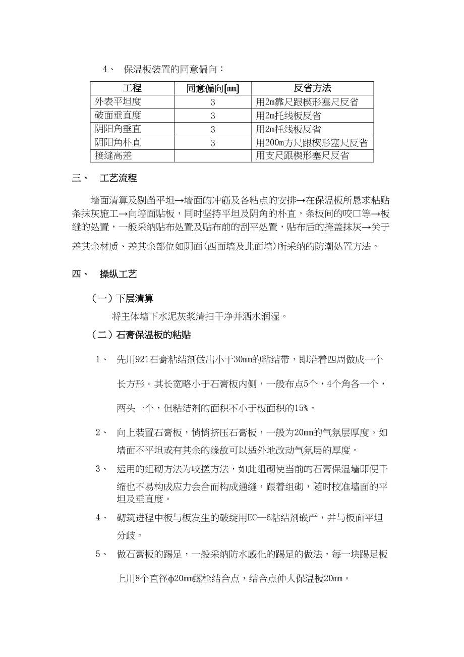 2023年建筑行业0外墙内保温工程石膏板外墙内保温.docx_第2页