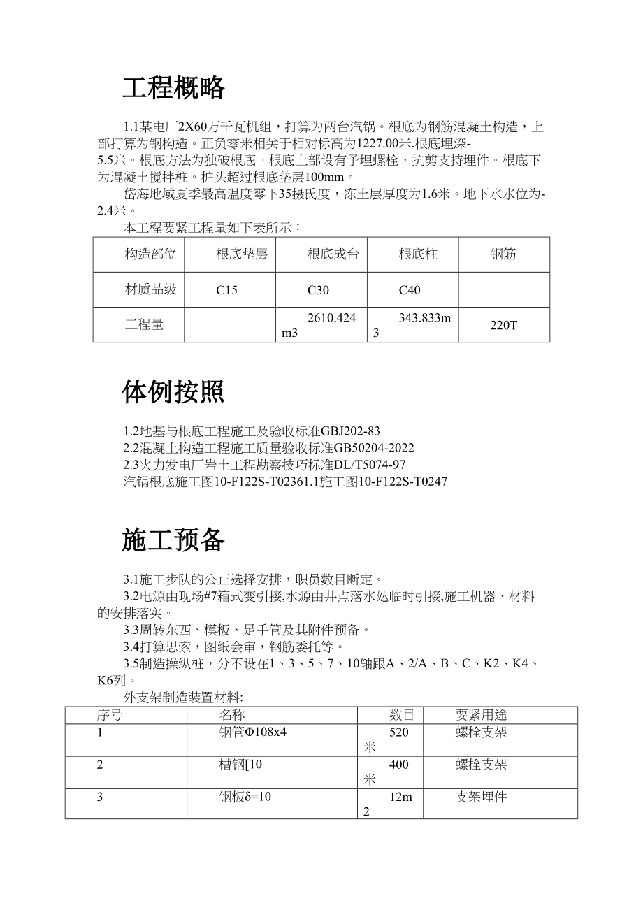 2023年建筑行业某机组锅炉基础施工技术措施.docx_第2页