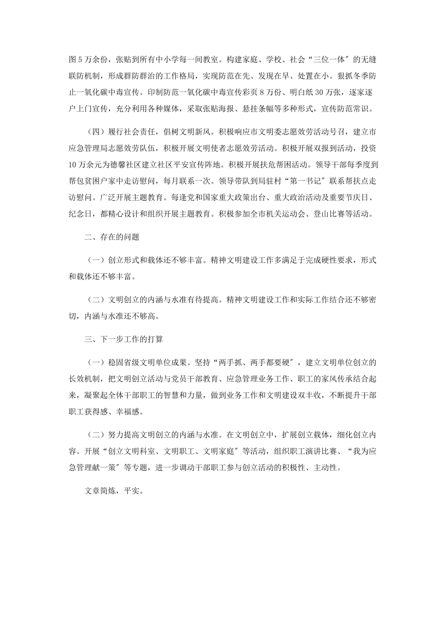 2023年省级文明单位复查工作报告.docx_第3页