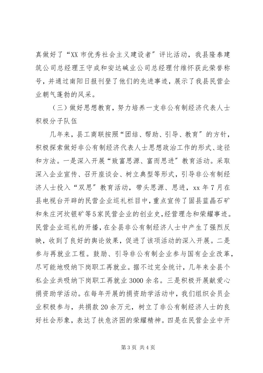 2023年县工商业联合会会员代表大会工作报告2.docx_第3页