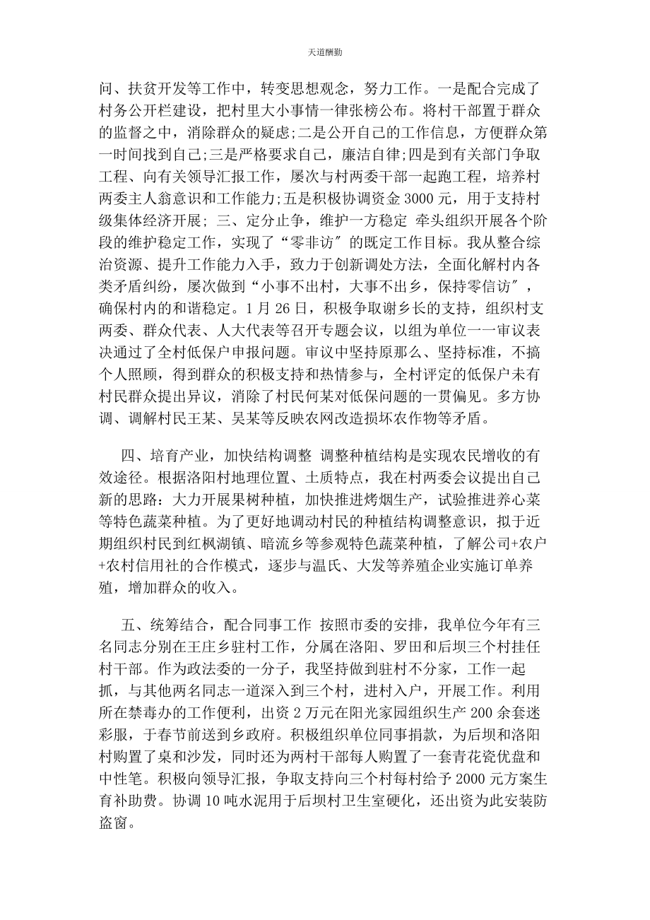 2023年度驻村第书记述职述廉工作报告.docx_第2页