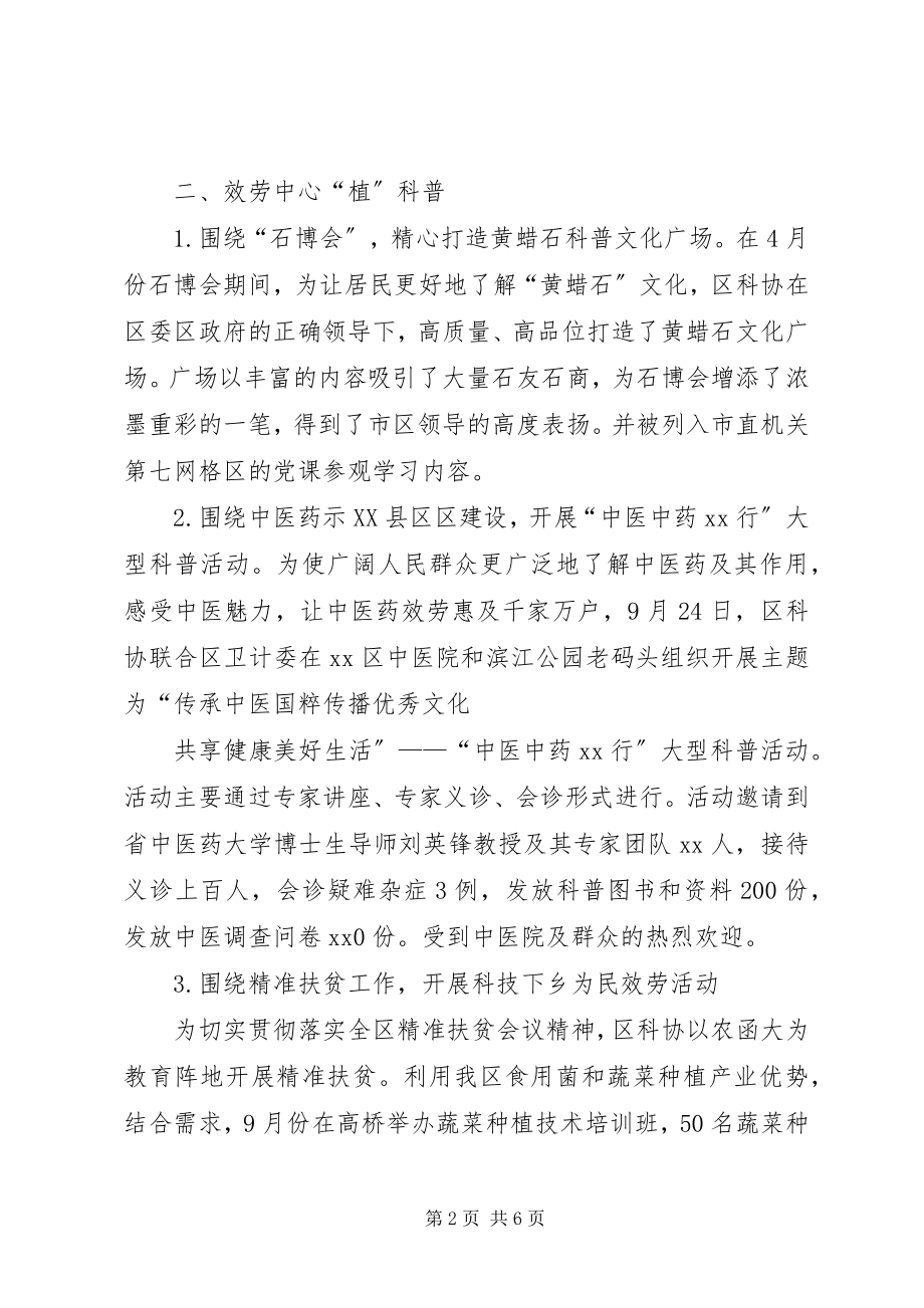 2023年区科协述职报告.docx_第2页