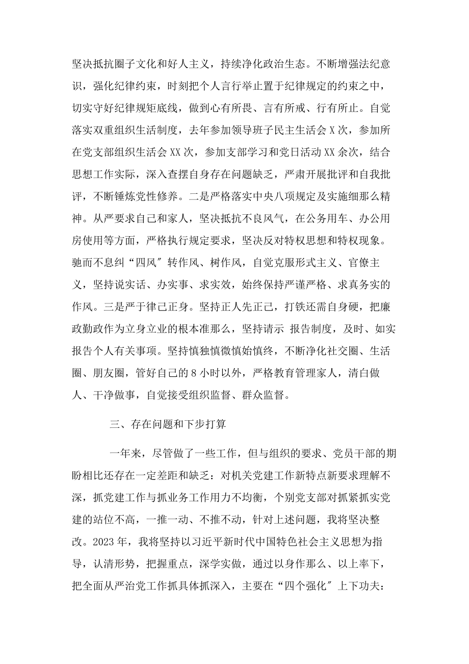 2023年领导班子成员和机关党委书记述责述廉报告例文.docx_第3页