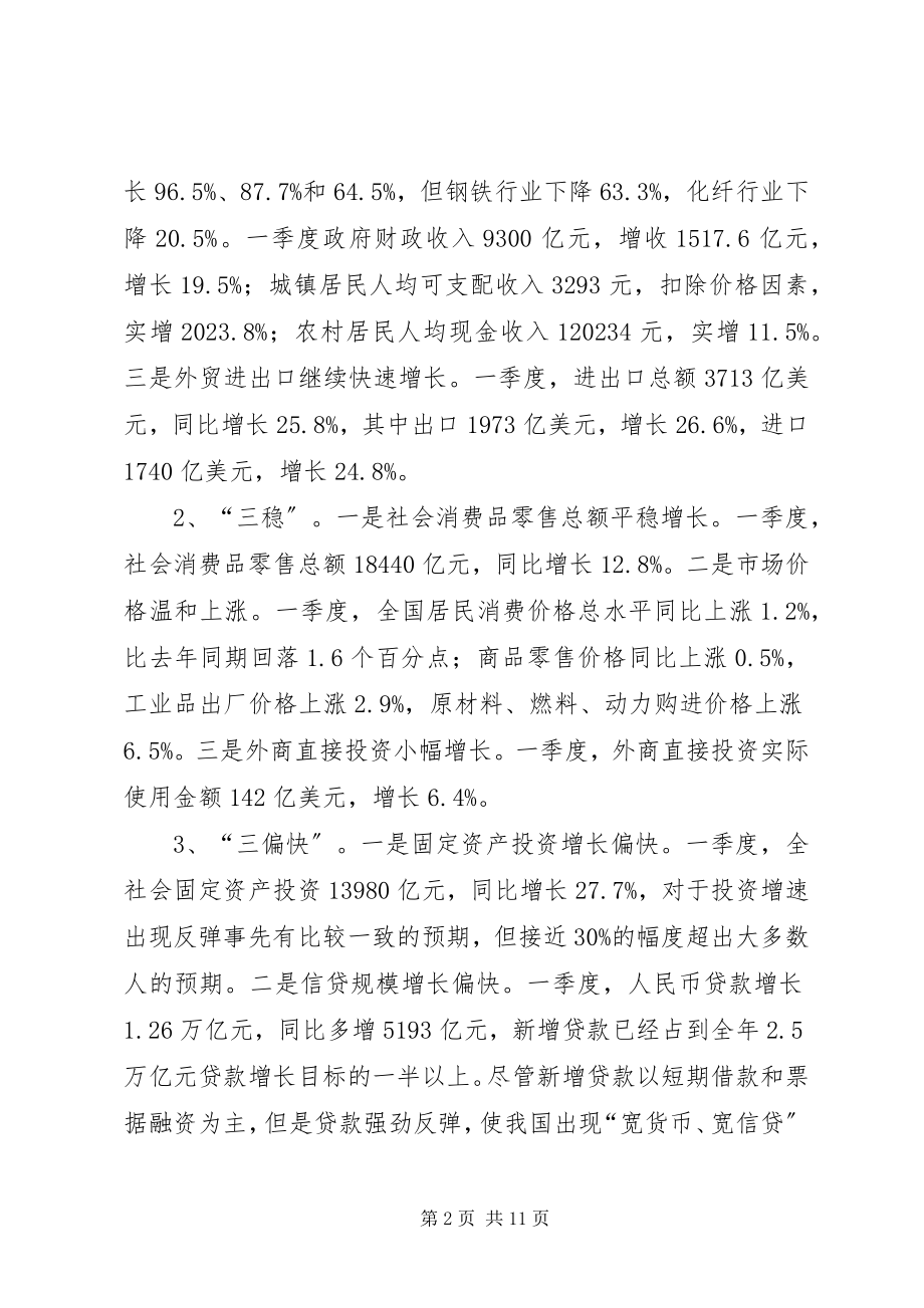 2023年经济运行分析汇报材料.docx_第2页