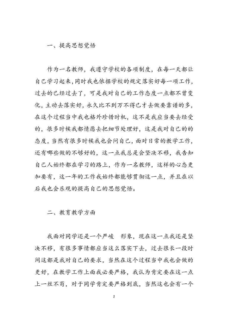 2023版教师述职报告5篇.docx_第2页