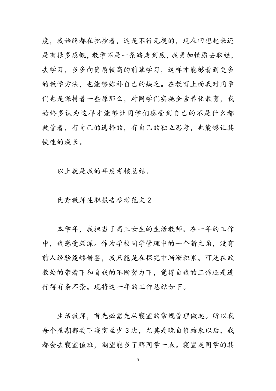 2023版教师述职报告5篇.docx_第3页