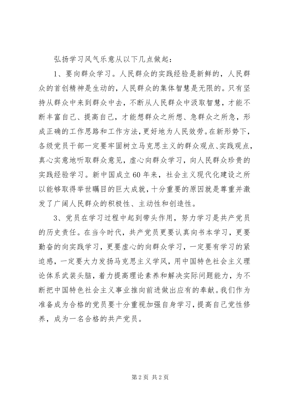 2023年弘扬优良学风思想报告材料.docx_第2页