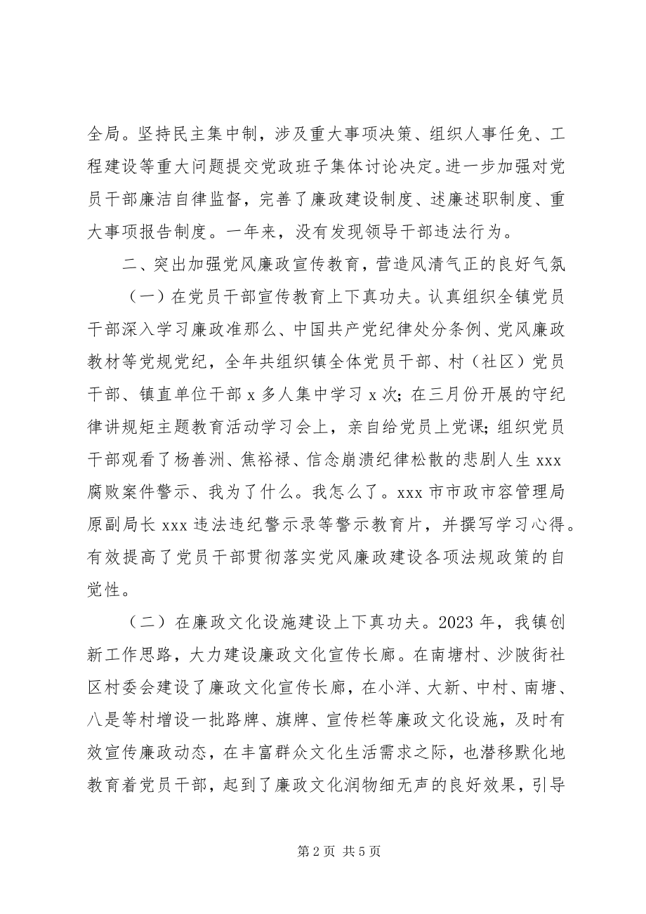 2023年镇党委书记履行党风廉政建设主体责任述职述责报告.docx_第2页