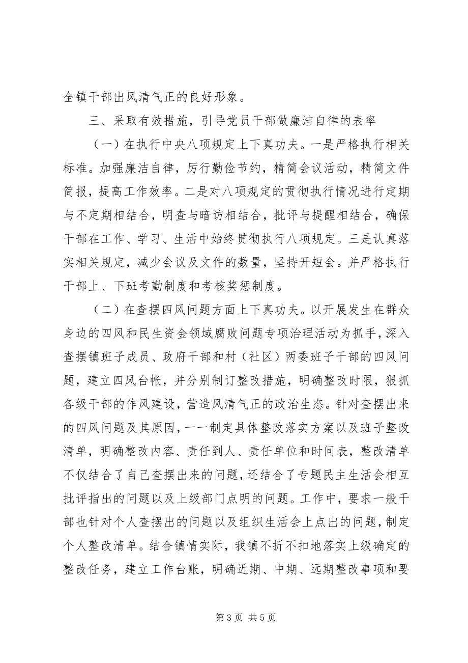 2023年镇党委书记履行党风廉政建设主体责任述职述责报告.docx_第3页