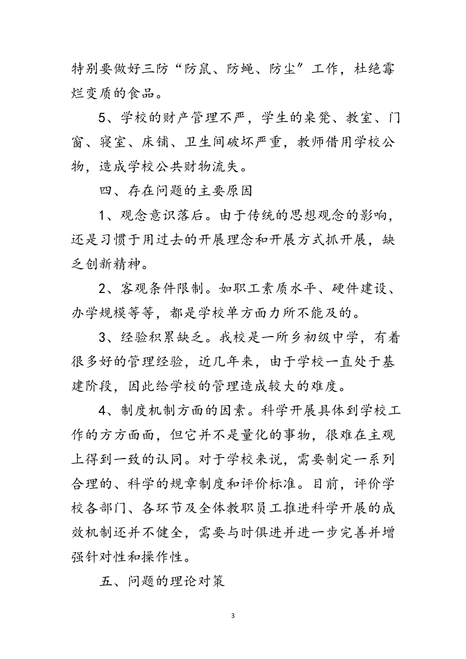 2023年后勤学习实践科学发展观调研报告范文.doc_第3页