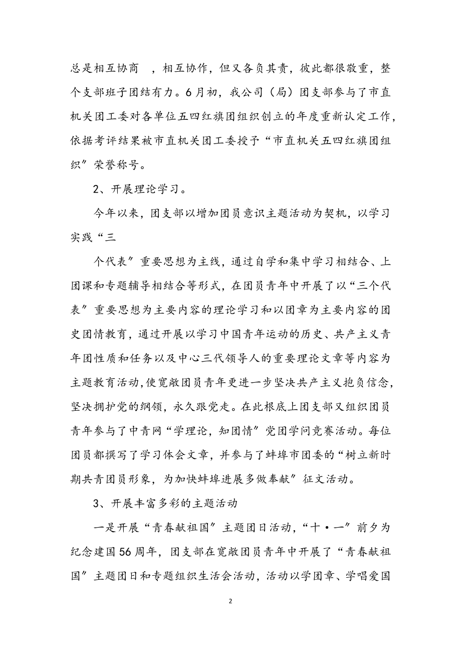 2023年度盐业局团支部书记工作总结报告.docx_第2页