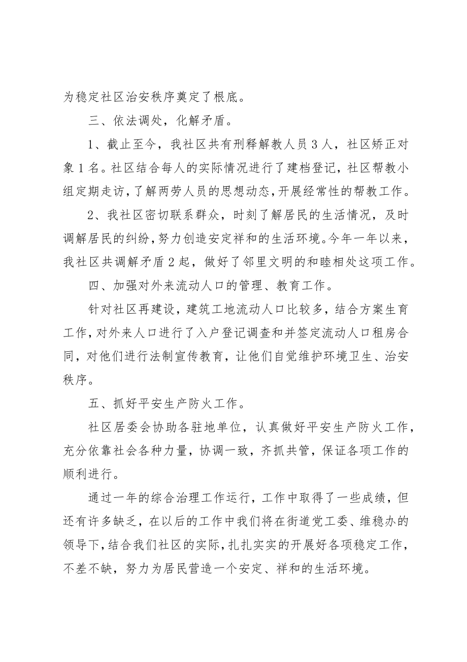 2023年单位治理年度工作总结报告.docx_第2页