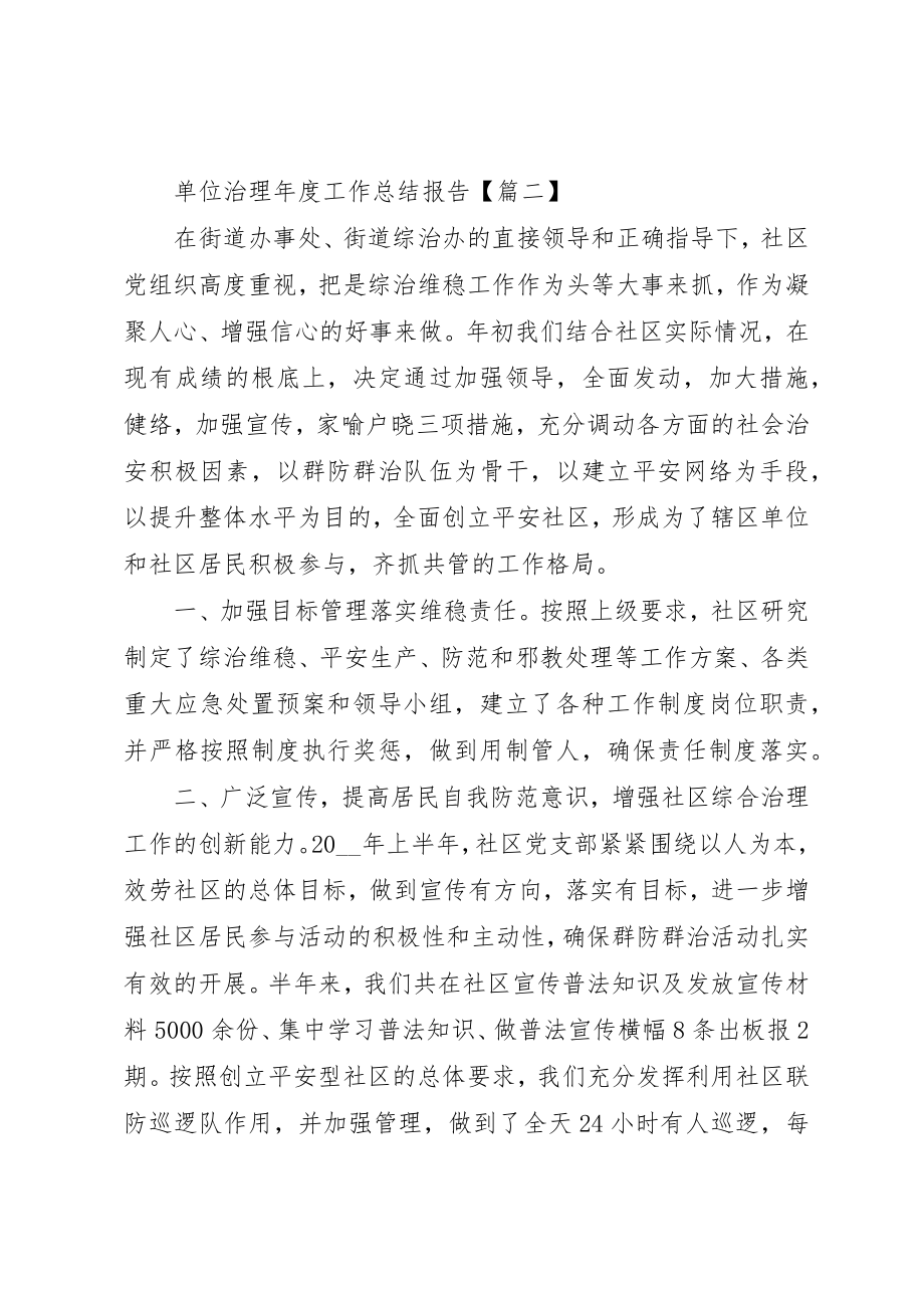 2023年单位治理年度工作总结报告.docx_第3页