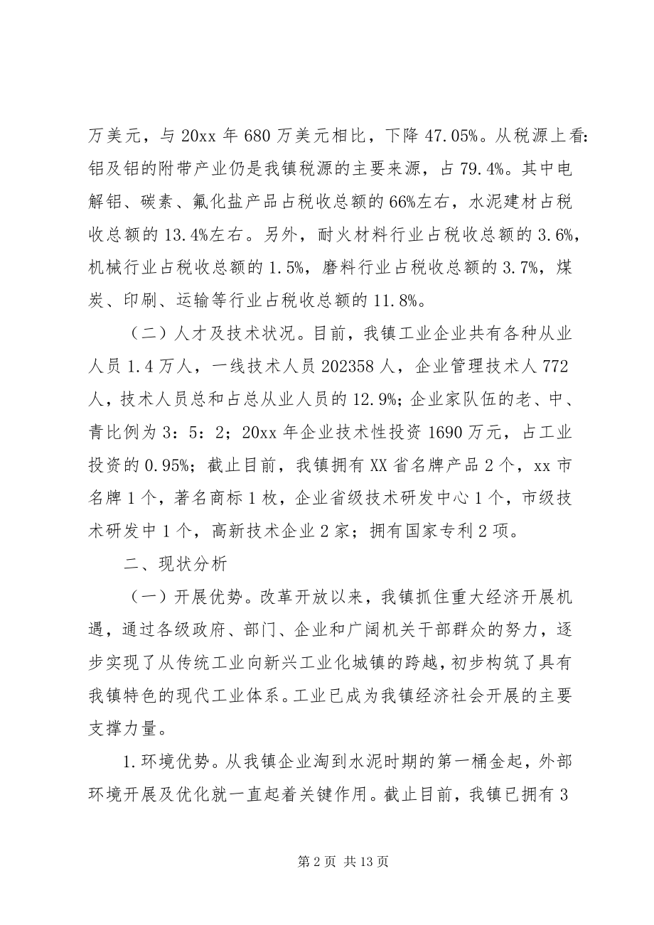 2023年镇工业经济转型升级的调研报告.docx_第2页