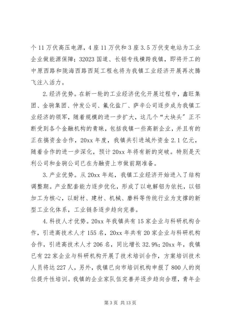 2023年镇工业经济转型升级的调研报告.docx_第3页