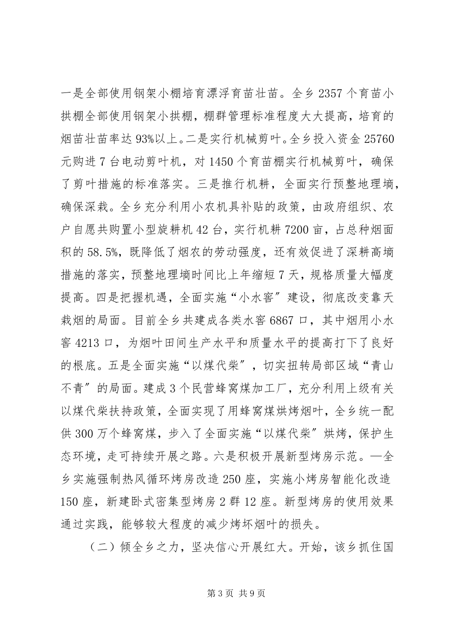 2023年烟草行业关于红大品种种植经验材料.docx_第3页