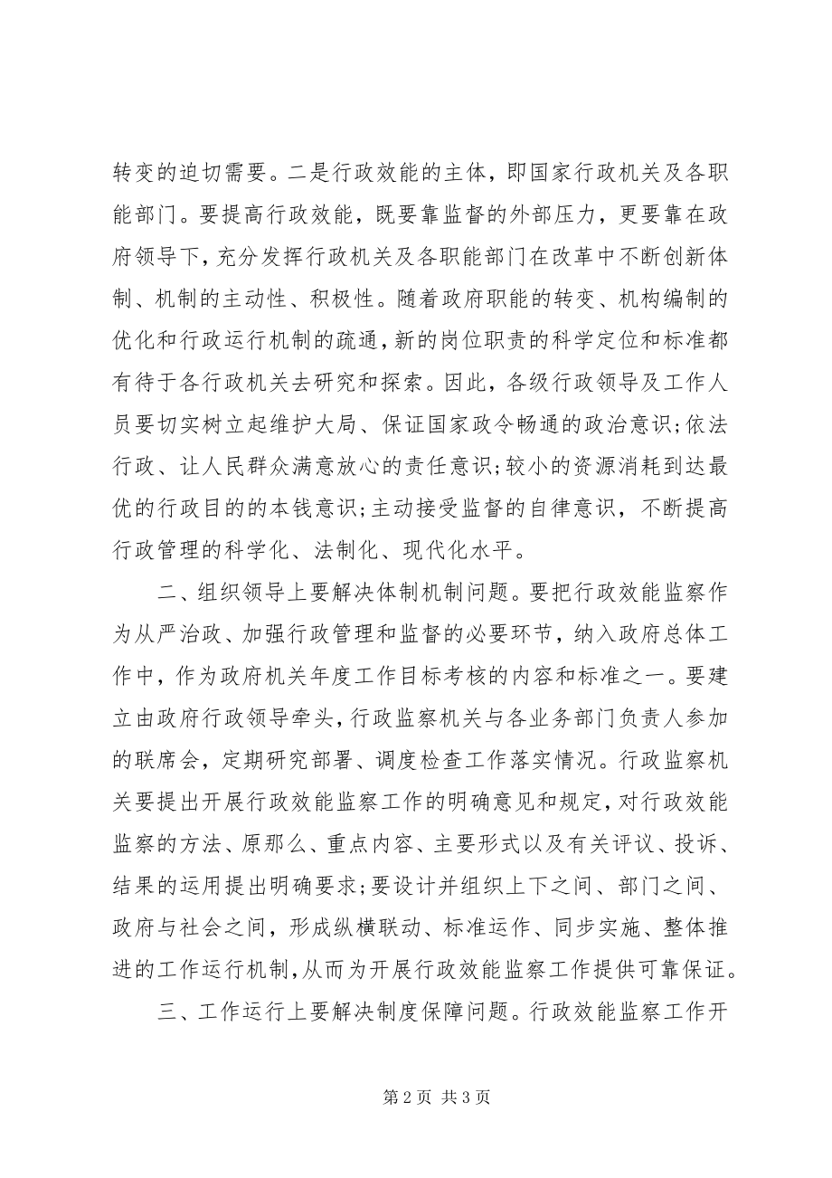 2023年纪委行政效能工作报告.docx_第2页