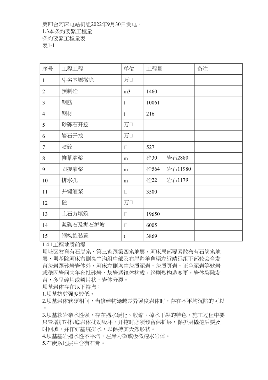 2023年建筑行业几个水利方案.docx_第3页