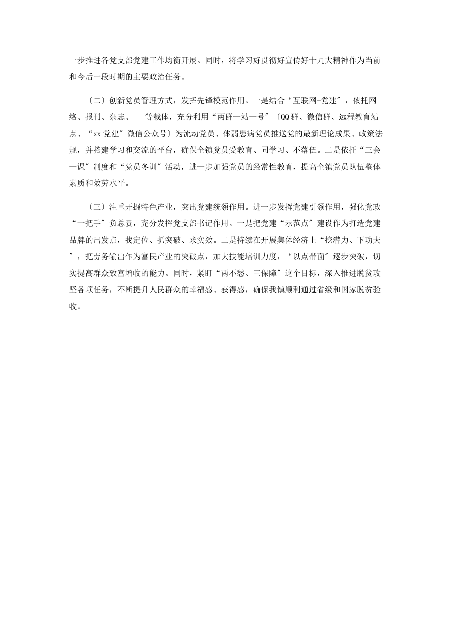 2023年抓党建工作述职报告3.docx_第3页