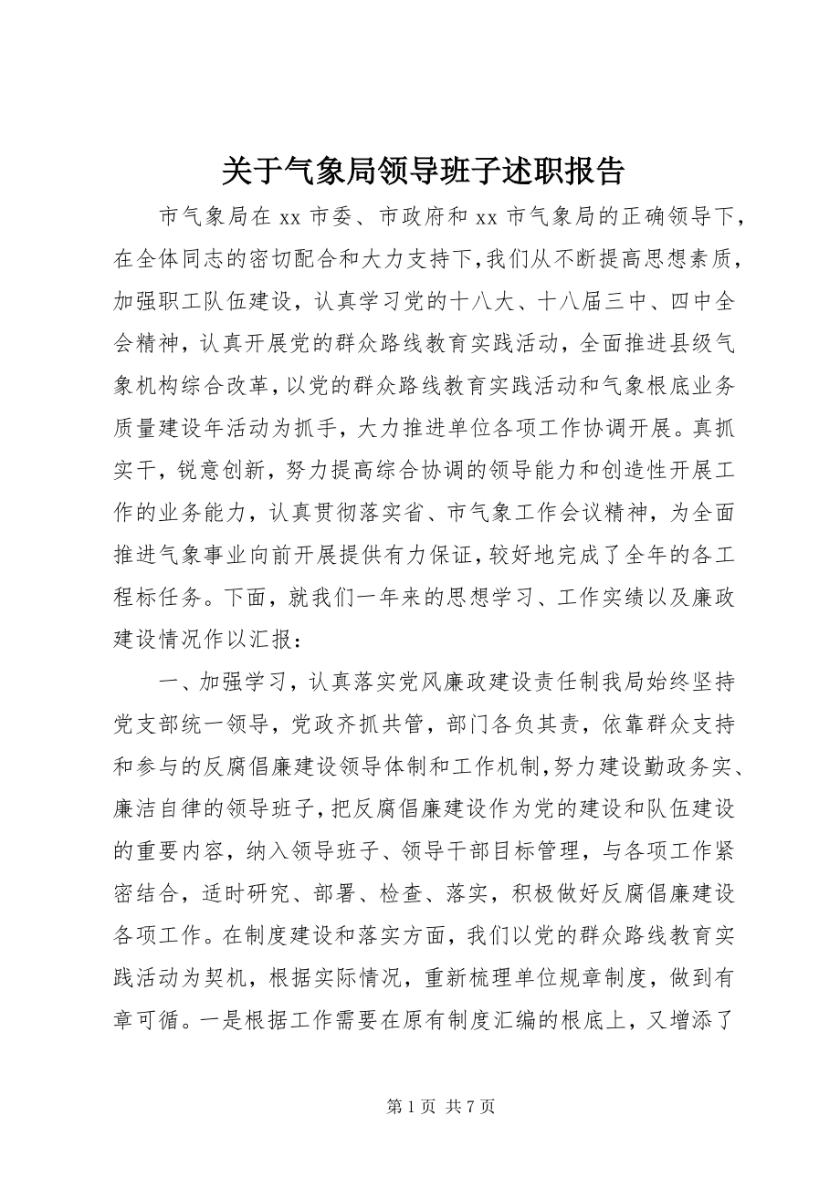 2023年气象局领导班子述职报告.docx_第1页